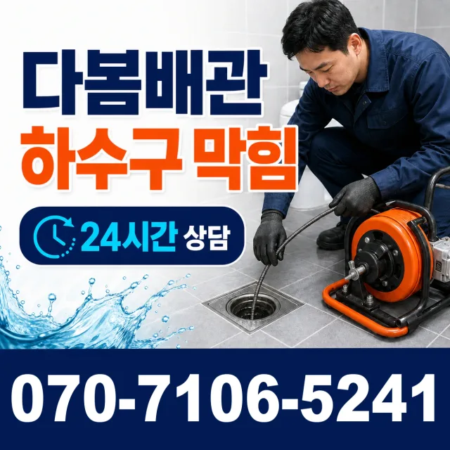 목포시 상락동 샤워수전교체 상담 이미지 2
