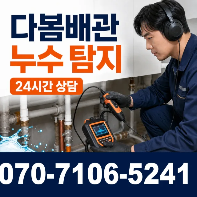 목포시 상락동 샤워수전교체 상담 이미지 5
