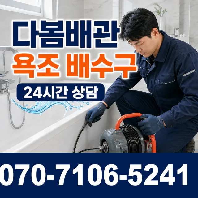 목포시 상락동 샤워수전교체 상담 이미지 6