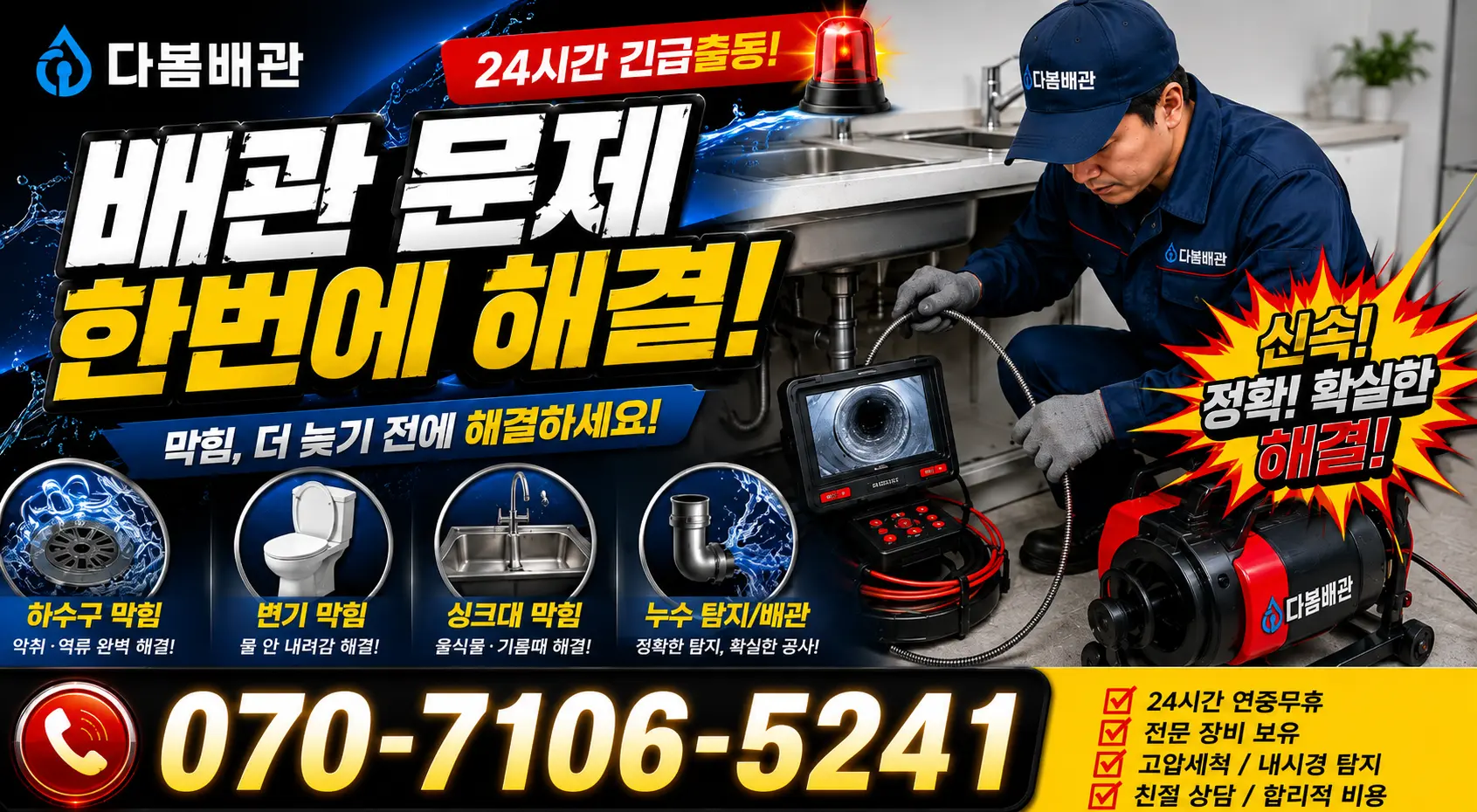 목포시 상락동 샤워수전교체 24시간 긴급출동 상담 안내